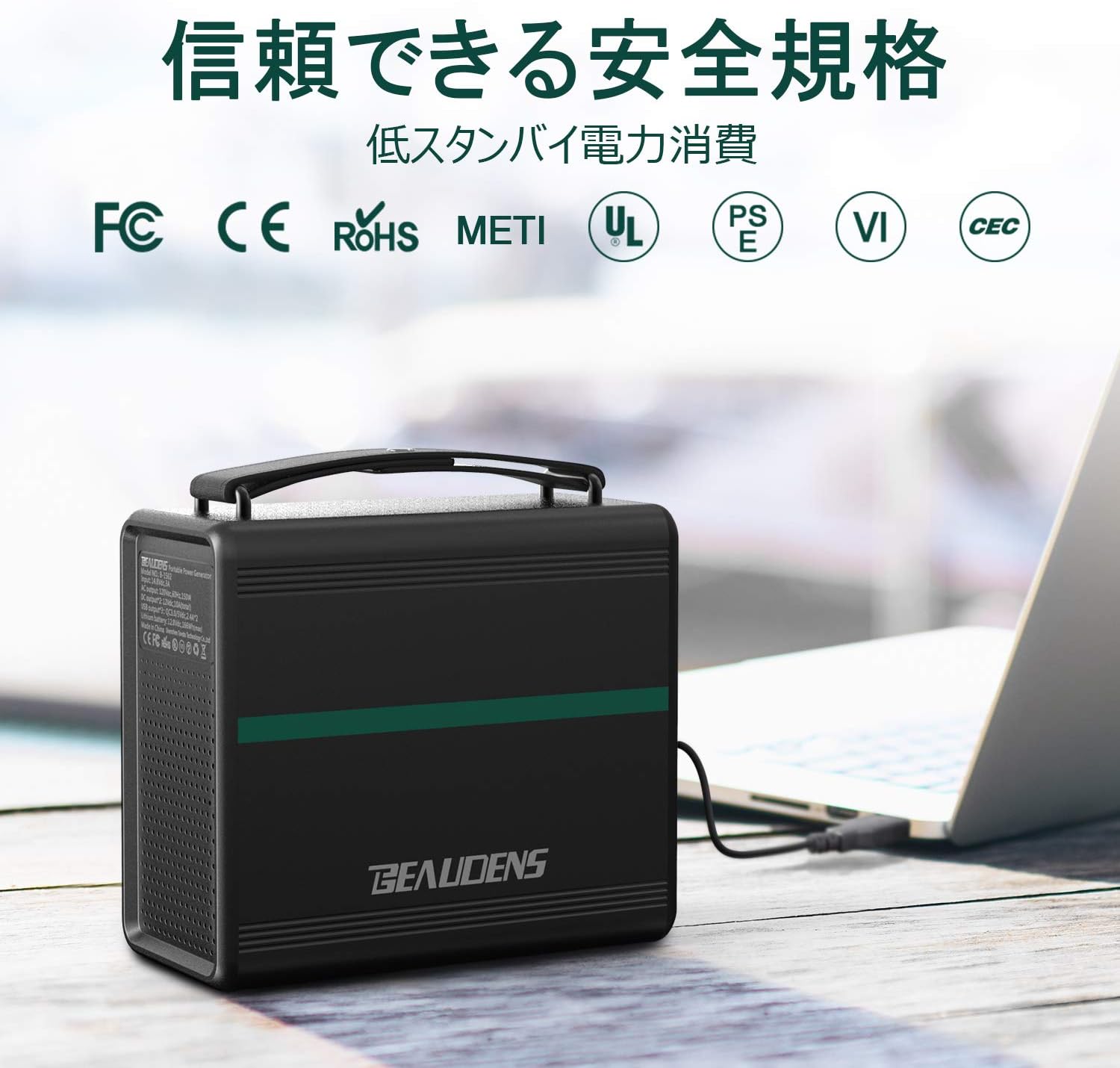 BEAUDENS_ポータブル電源 B1502_商品説明画像_09